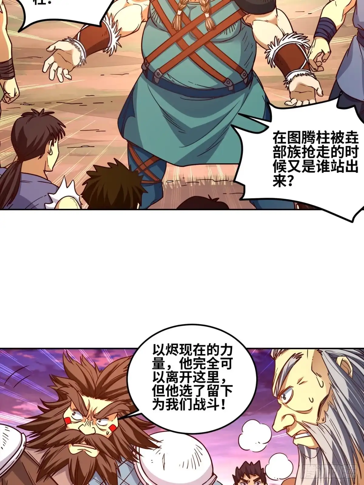 最强原始人 048 永夜将至！ 第12页