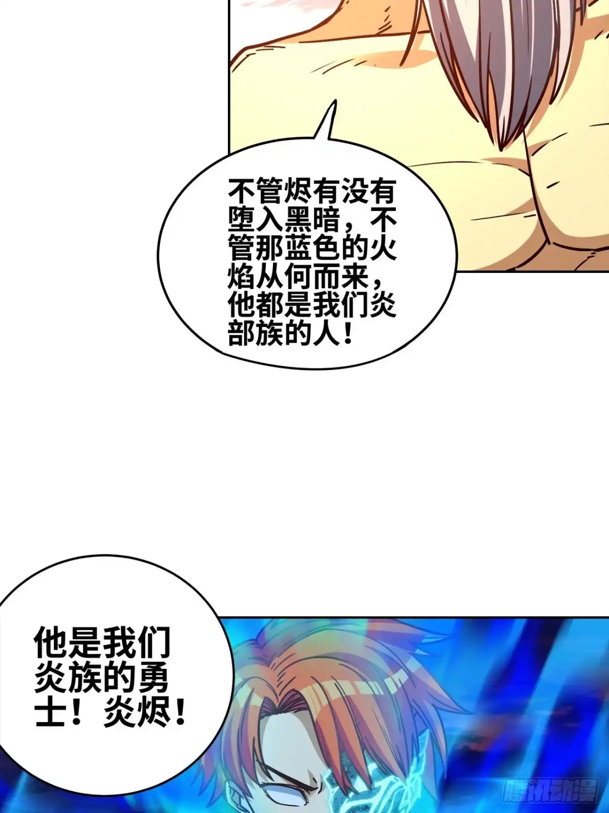 最强原始人 048 永夜将至！ 第14页