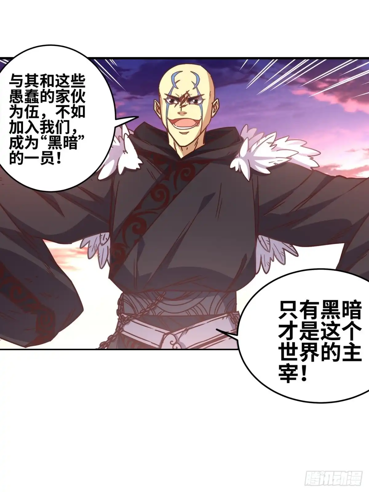 最强原始人 048 永夜将至！ 第18页