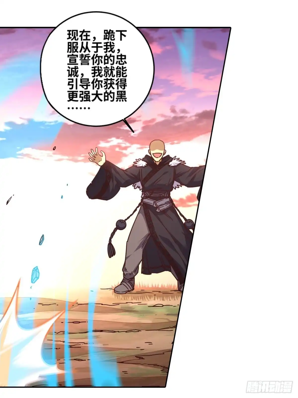 最强原始人 048 永夜将至！ 第19页