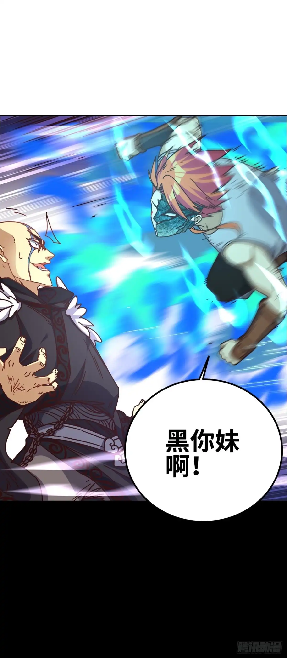 最强原始人 048 永夜将至！ 第20页