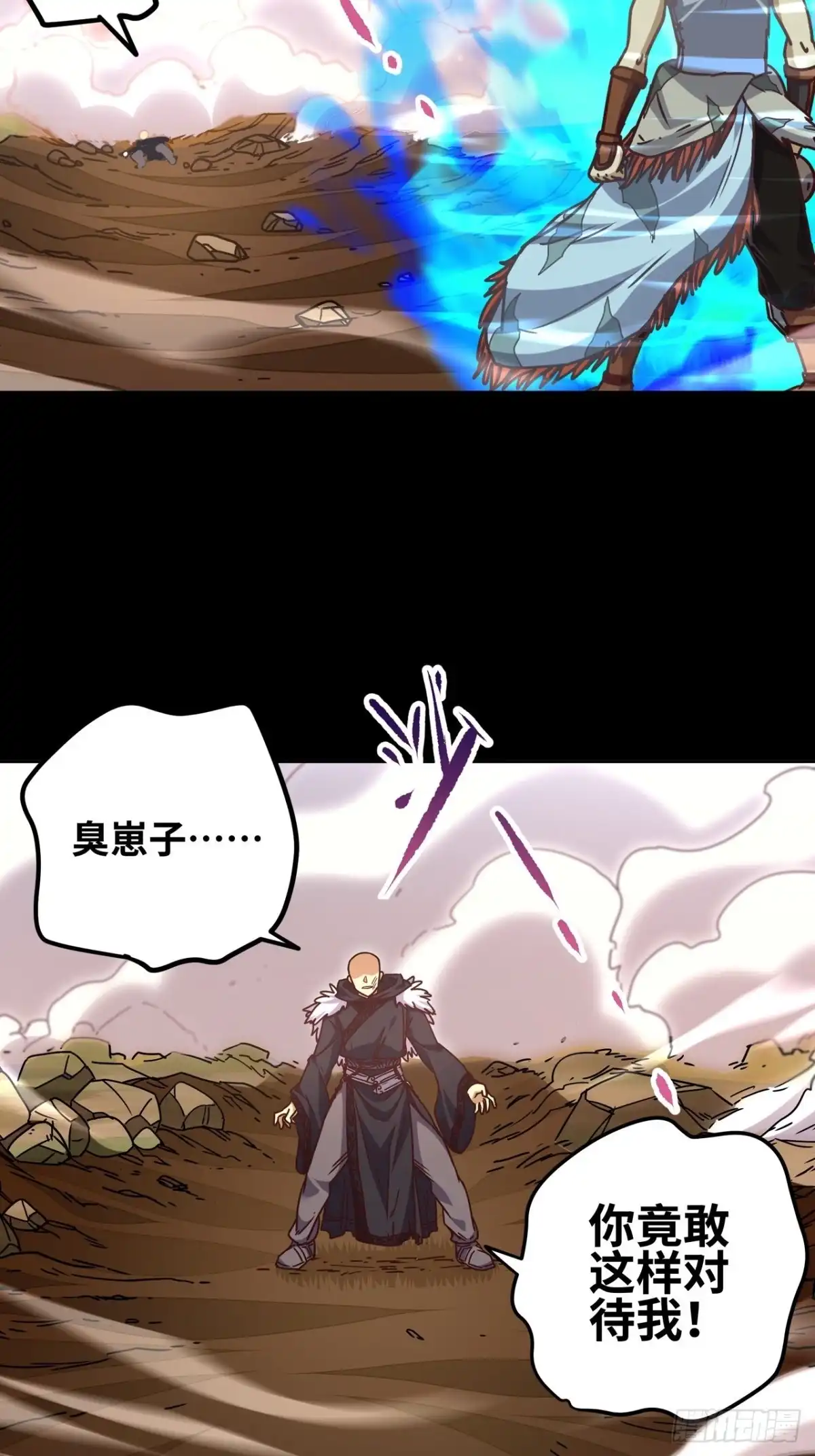 最强原始人 048 永夜将至！ 第25页