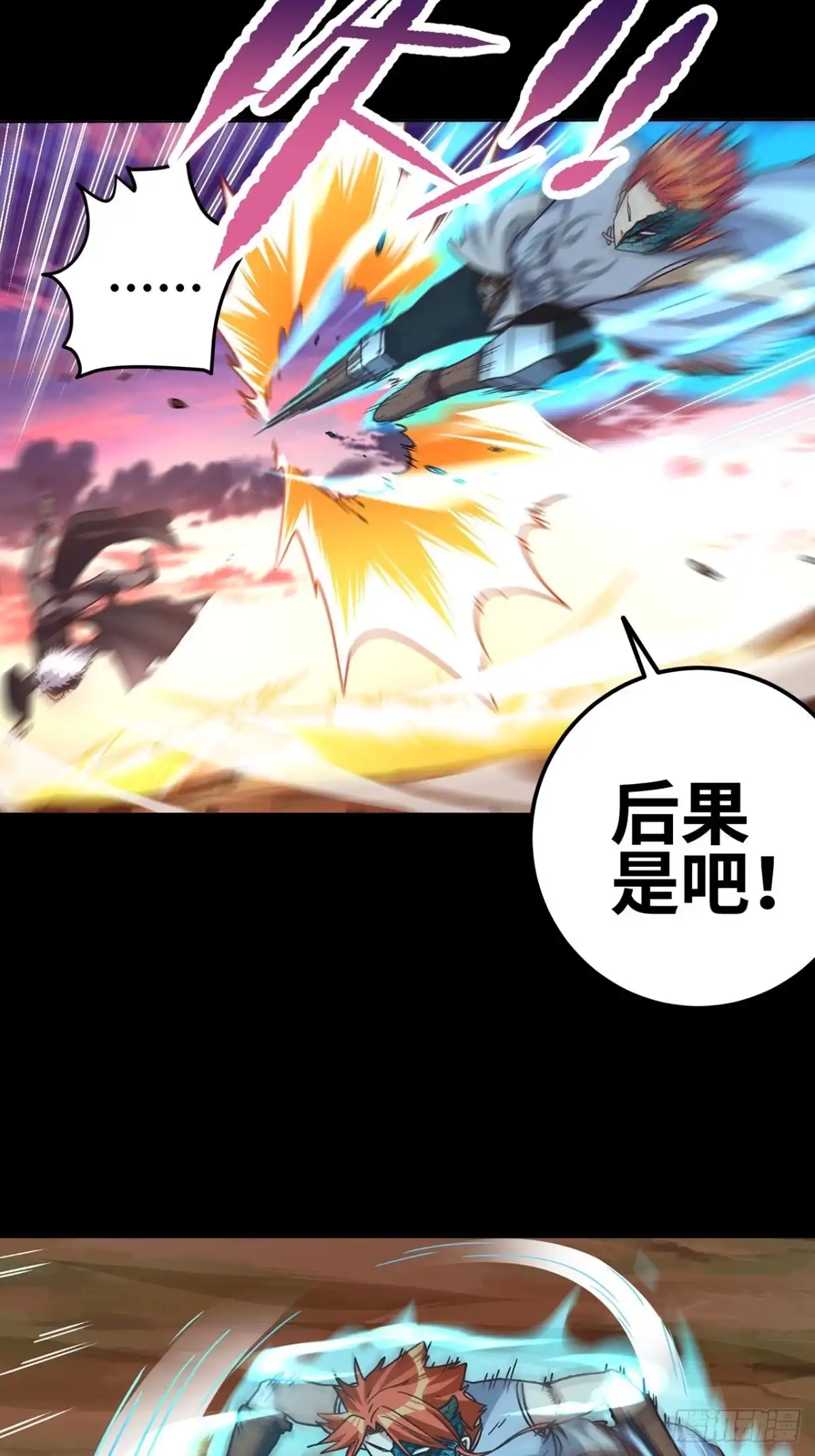 最强原始人 048 永夜将至！ 第28页