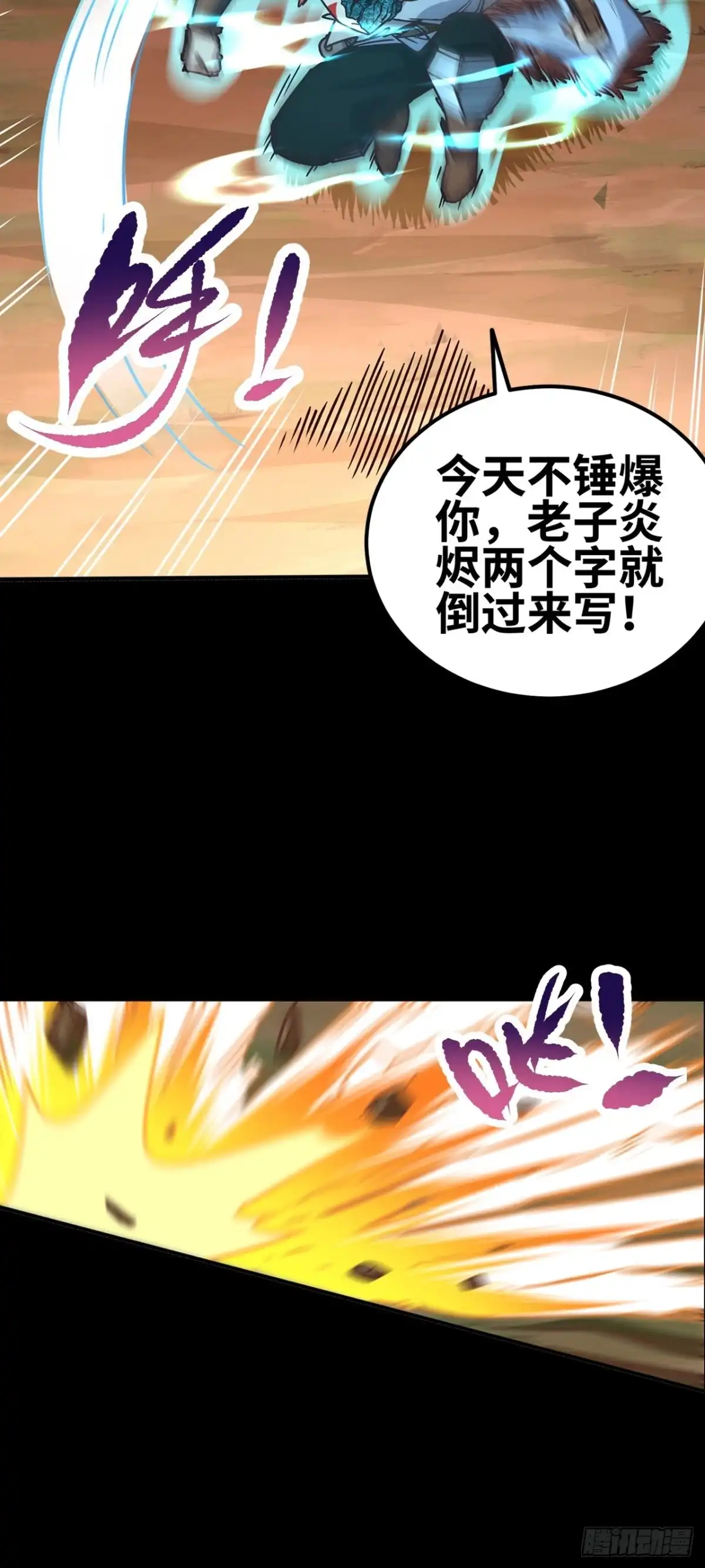 最强原始人 048 永夜将至！ 第29页
