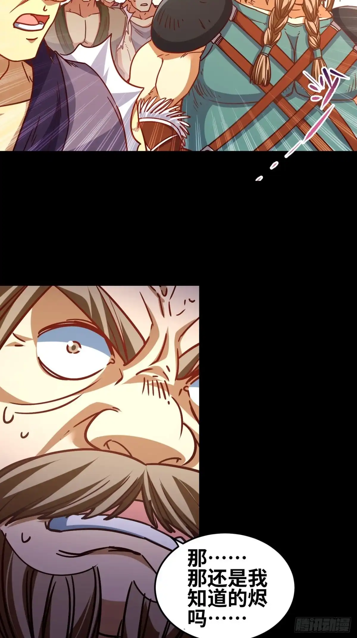 最强原始人 048 永夜将至！ 第3页