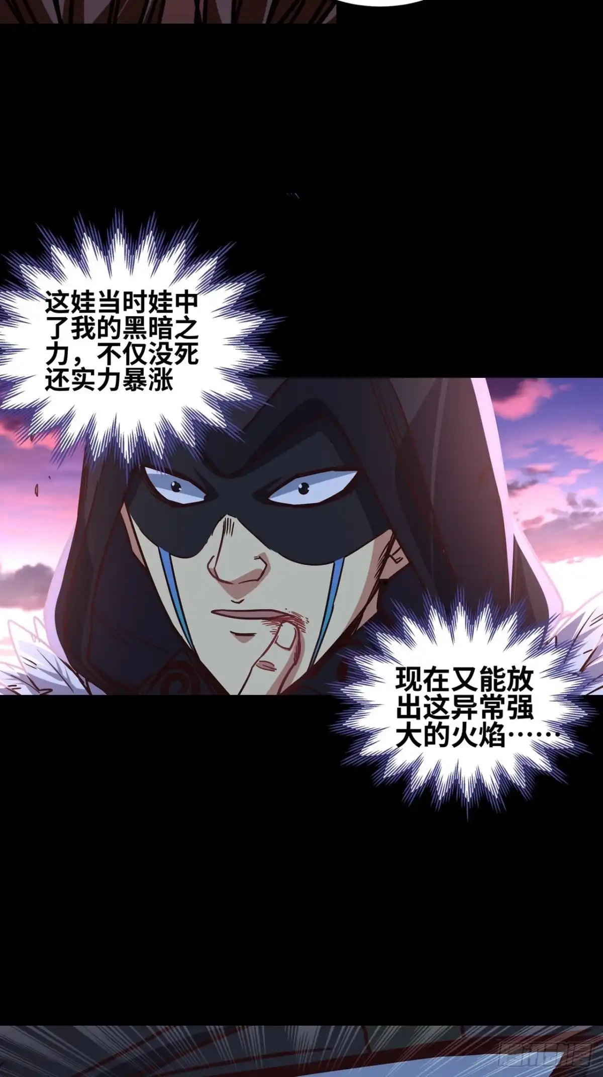 最强原始人 048 永夜将至！ 第4页