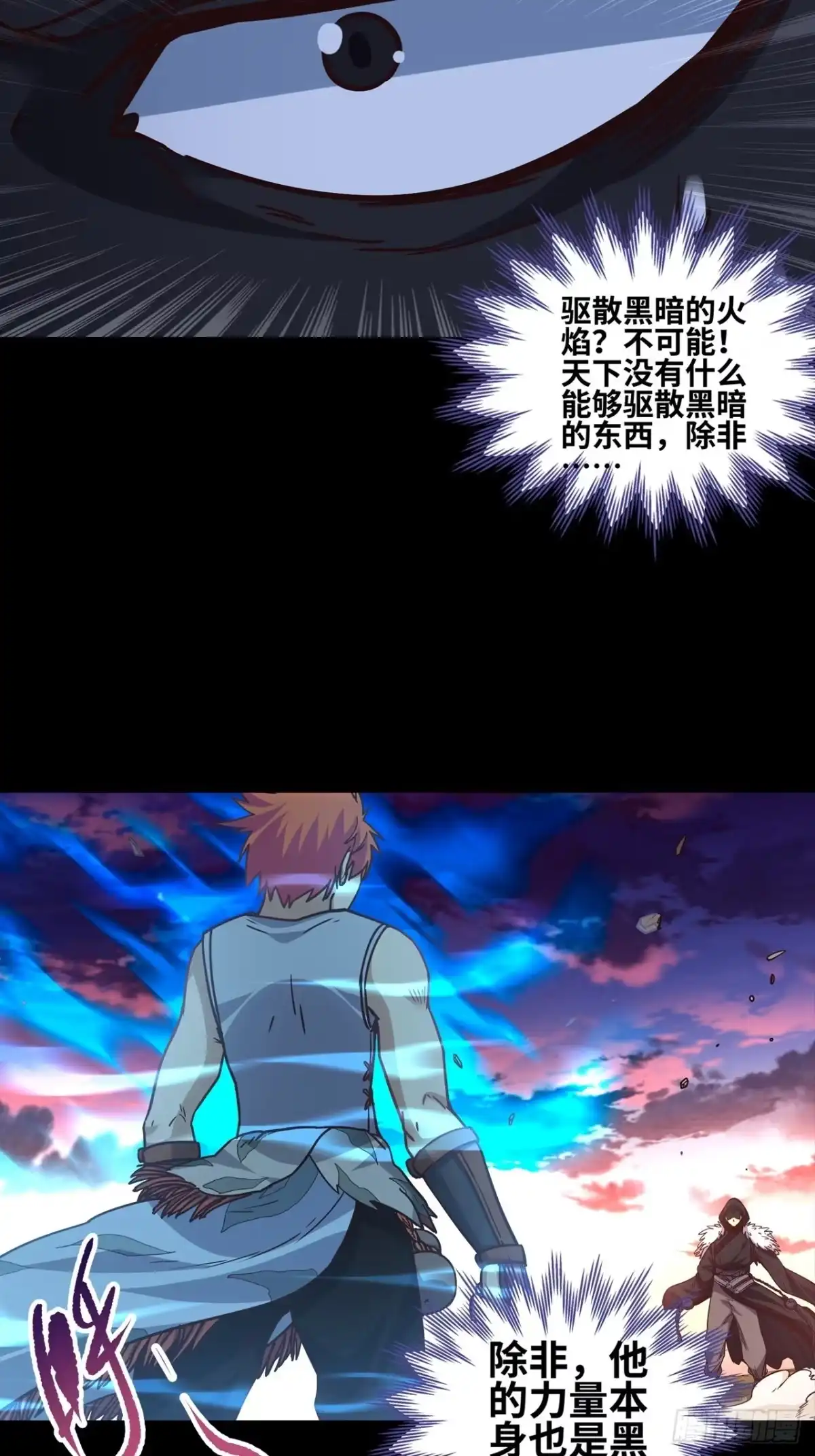 最强原始人 048 永夜将至！ 第5页