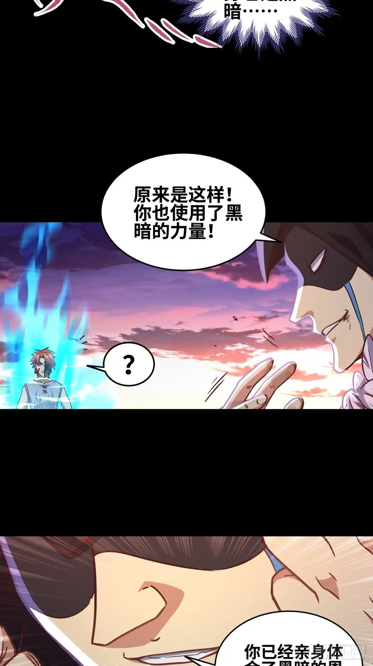 最强原始人 048 永夜将至！ 第6页