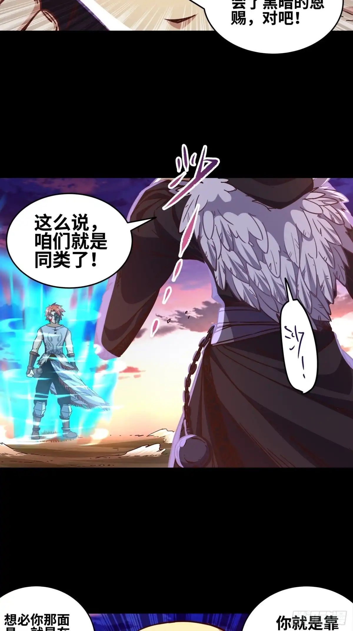 最强原始人 048 永夜将至！ 第7页