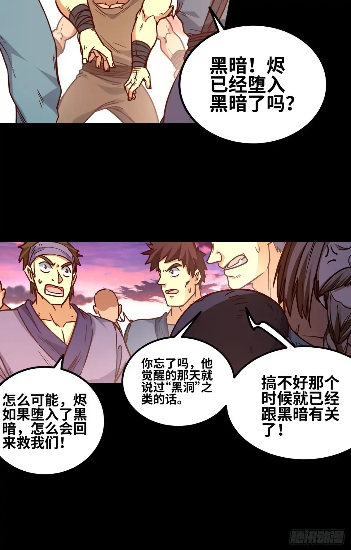 最强原始人 048 永夜将至！ 第9页