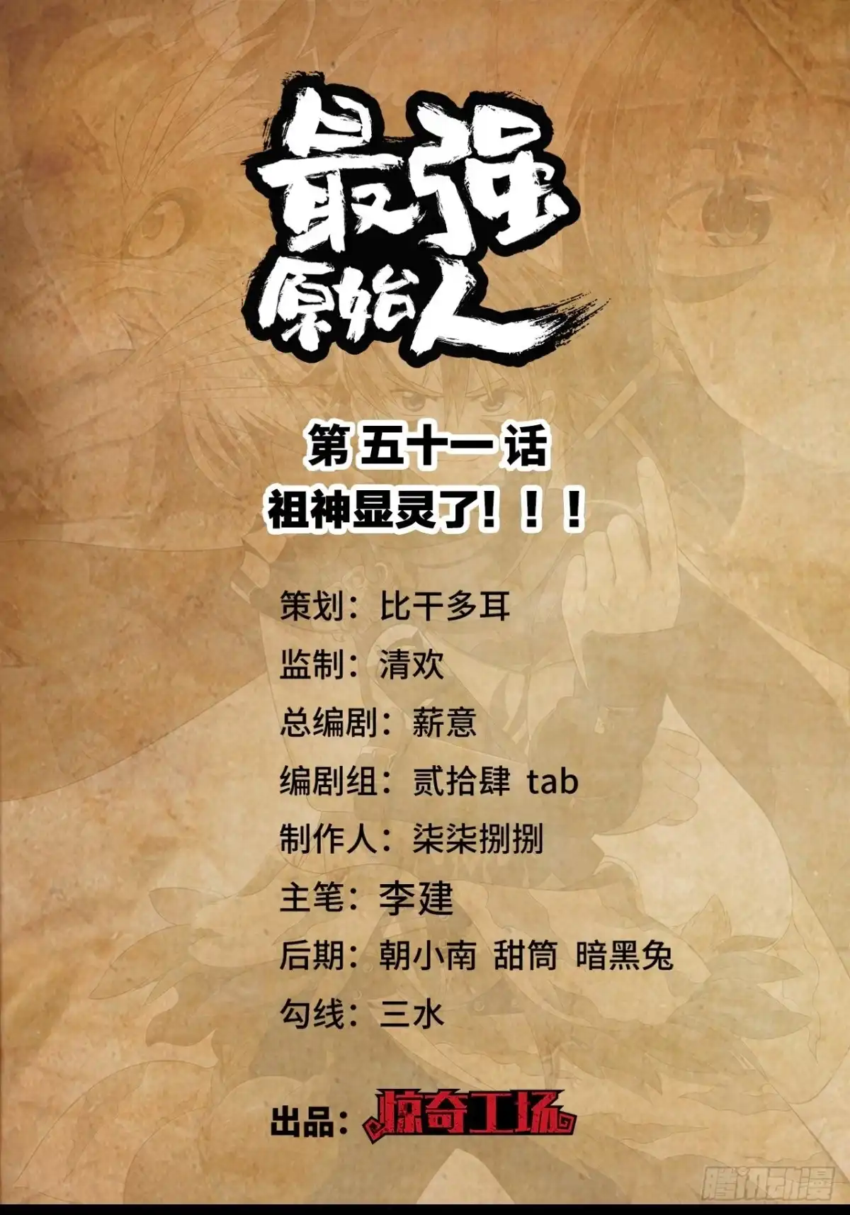 最强原始人 051 祖神显灵了！！！ 第1页