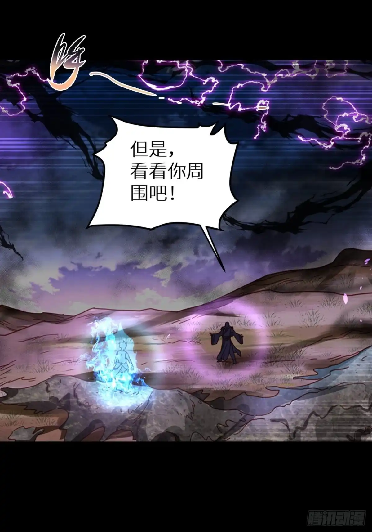 最强原始人 051 祖神显灵了！！！ 第10页
