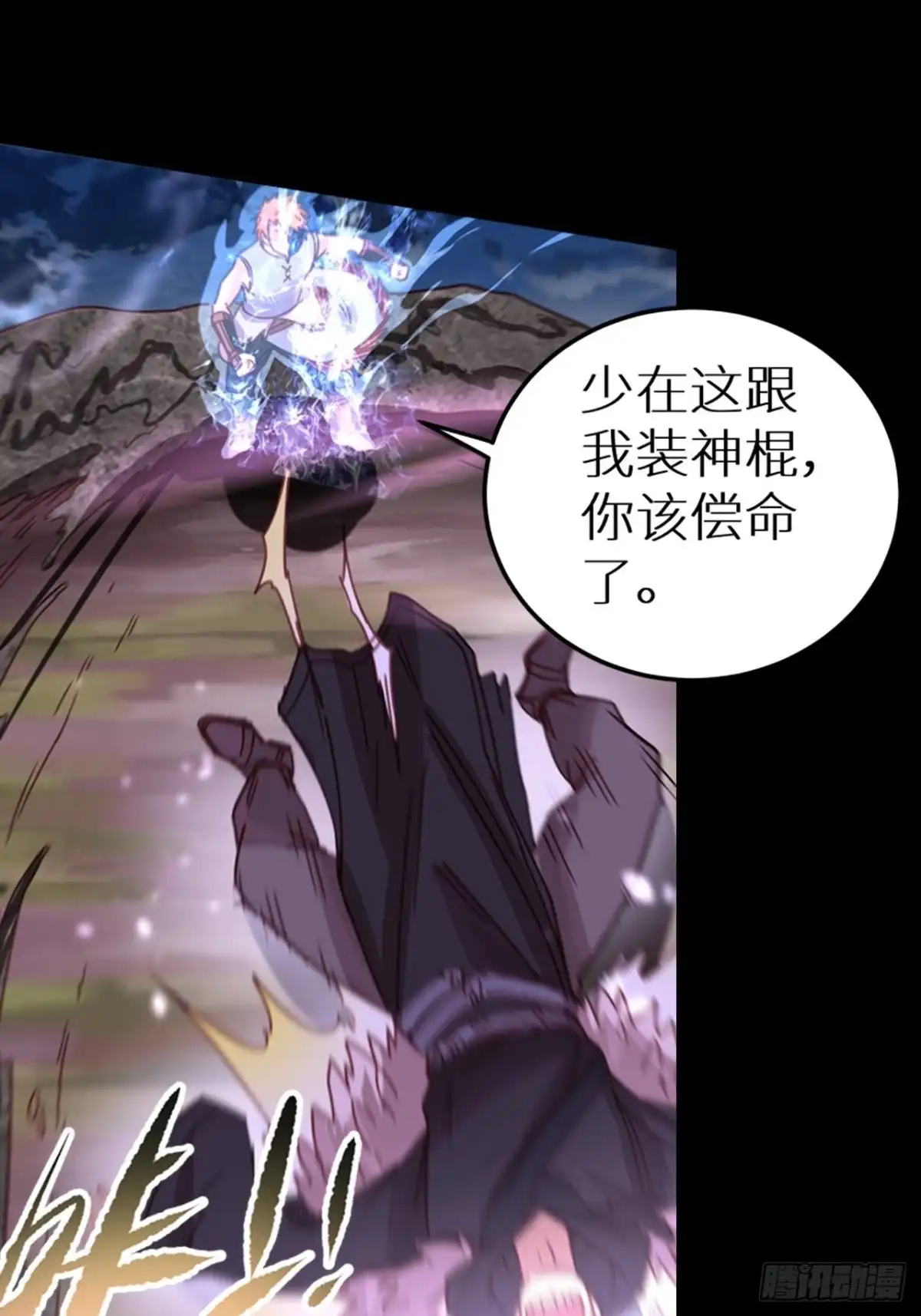 最强原始人 051 祖神显灵了！！！ 第14页