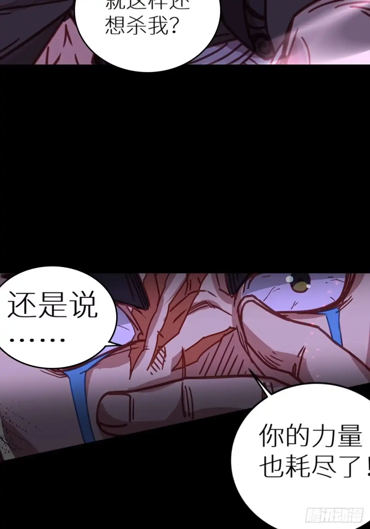 最强原始人 051 祖神显灵了！！！ 第16页