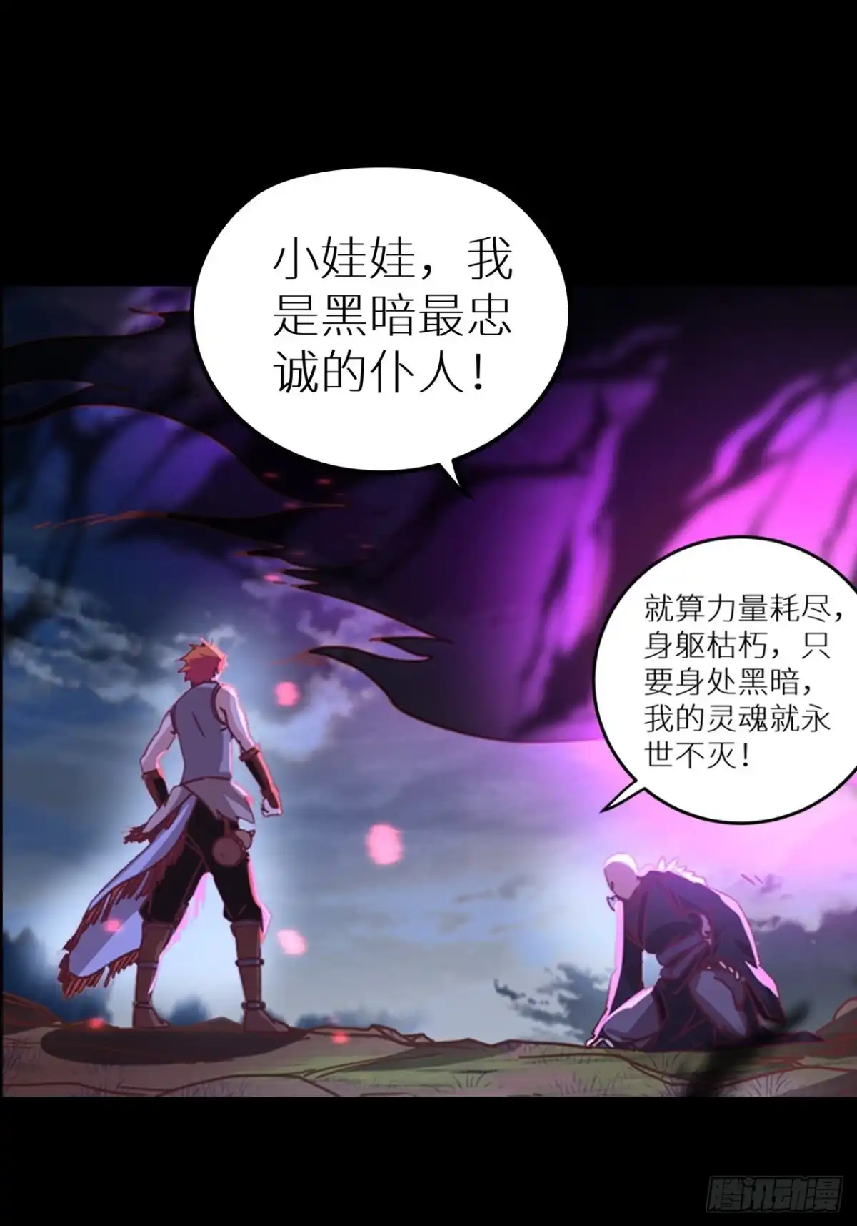 最强原始人 051 祖神显灵了！！！ 第18页