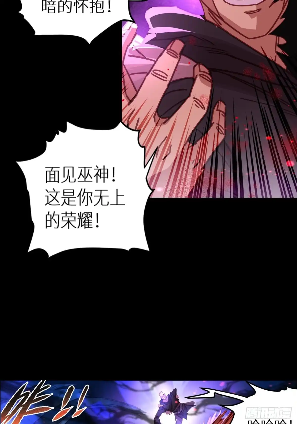 最强原始人 051 祖神显灵了！！！ 第23页