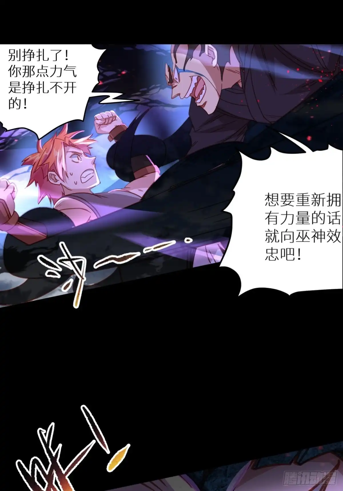 最强原始人 051 祖神显灵了！！！ 第29页