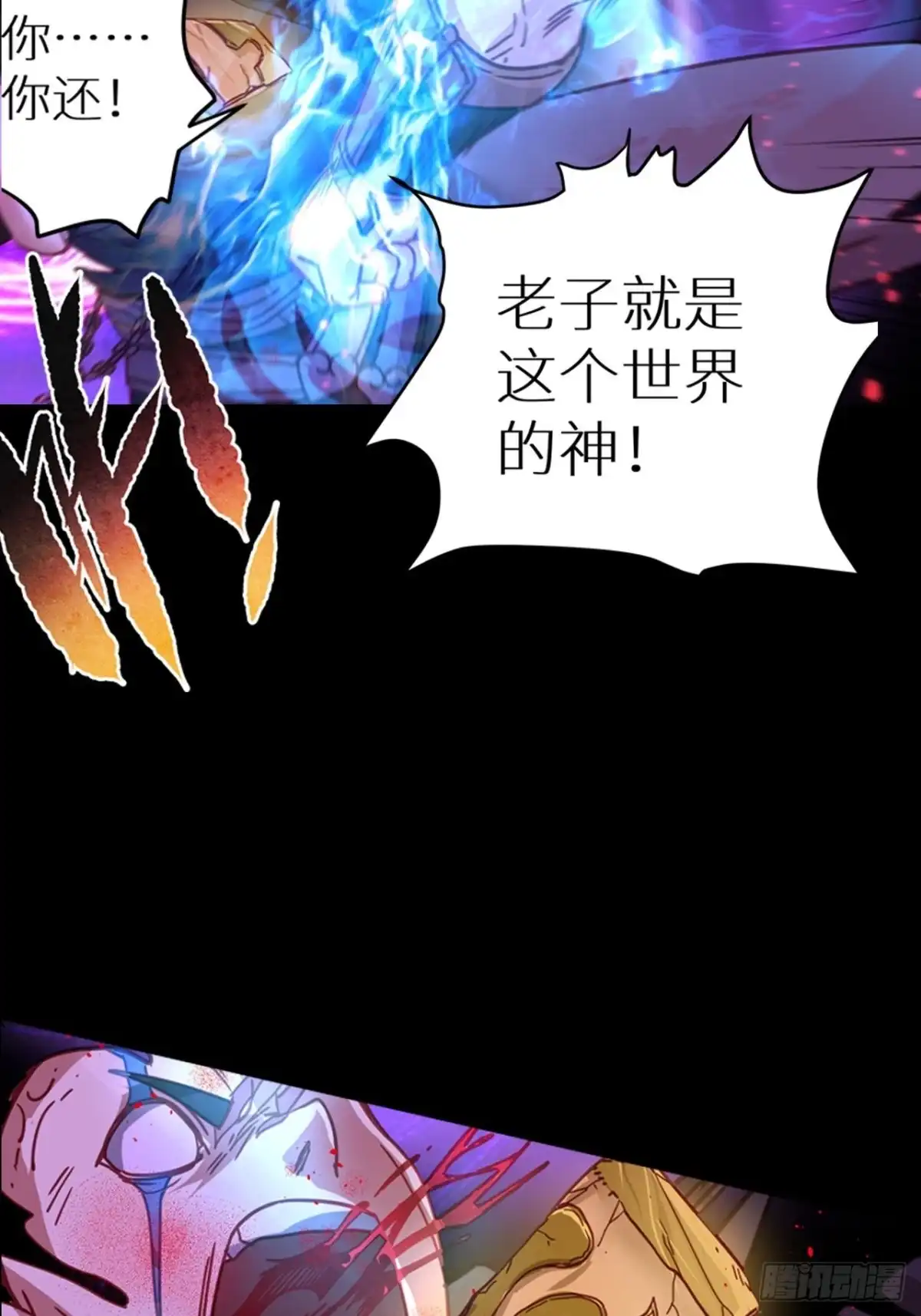 最强原始人 051 祖神显灵了！！！ 第32页