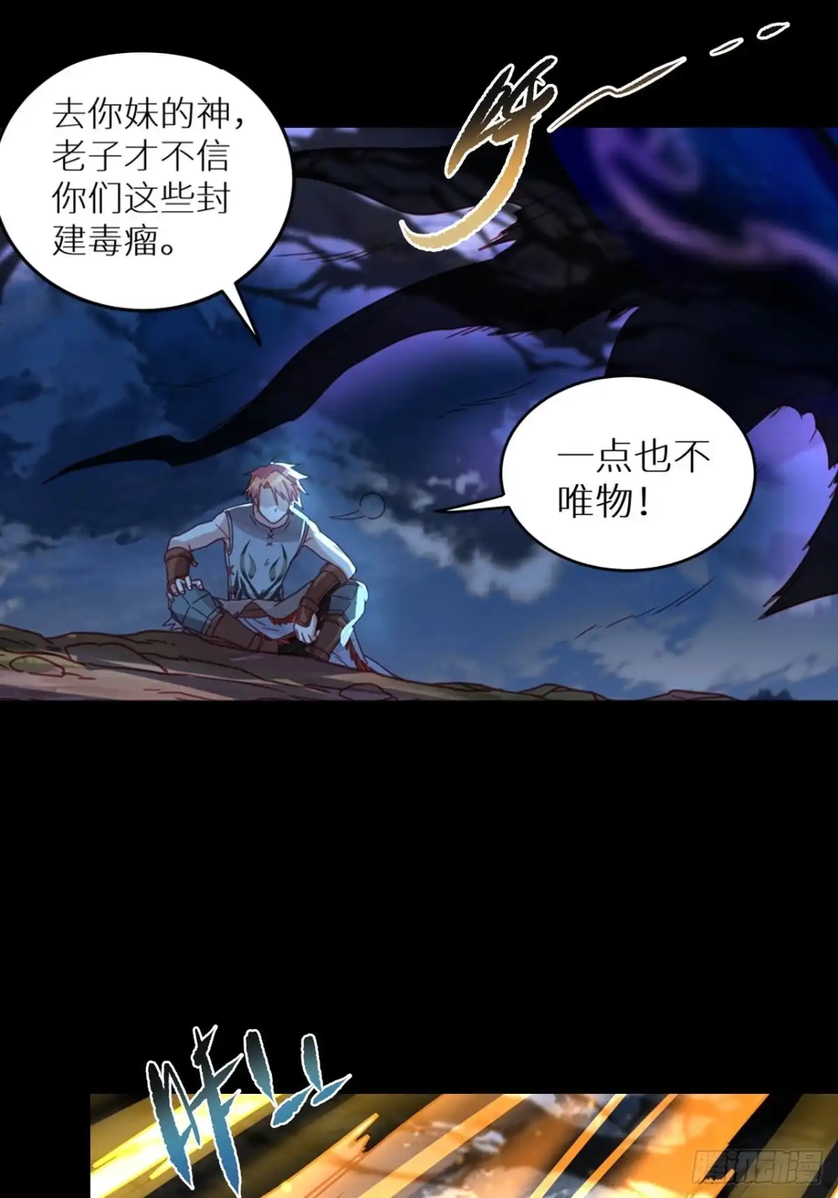 最强原始人 051 祖神显灵了！！！ 第37页