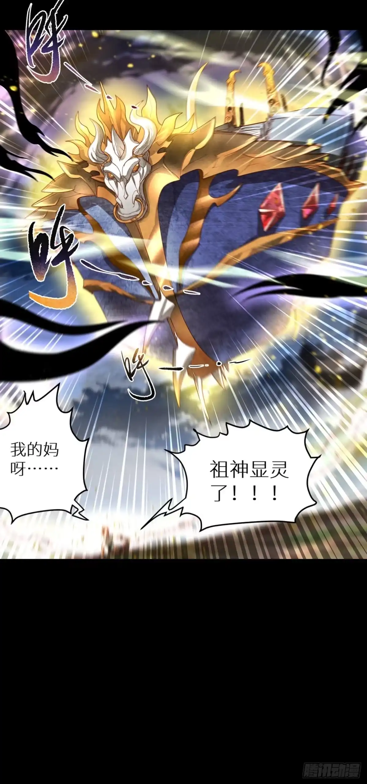 最强原始人 051 祖神显灵了！！！ 第40页