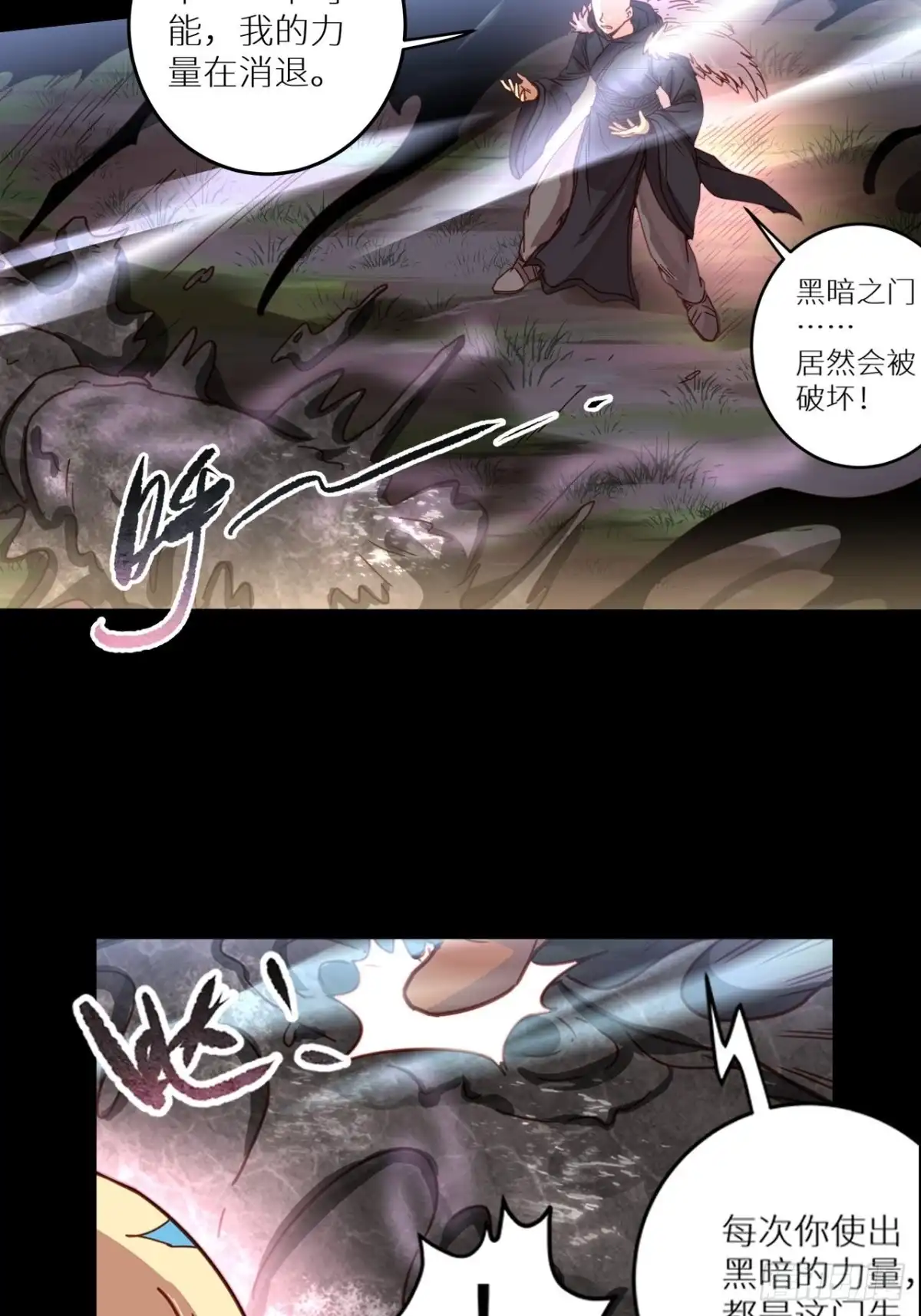 最强原始人 051 祖神显灵了！！！ 第6页