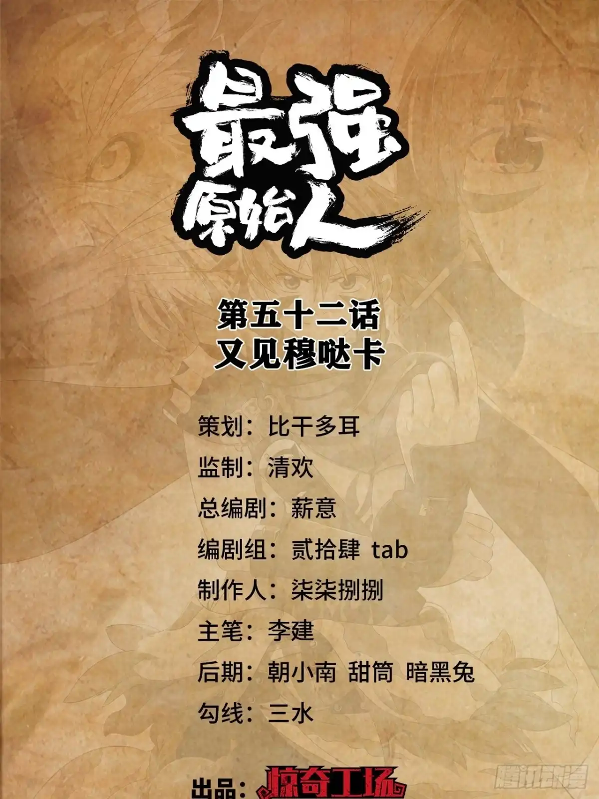 最强原始人 052 又见穆哒卡 第1页