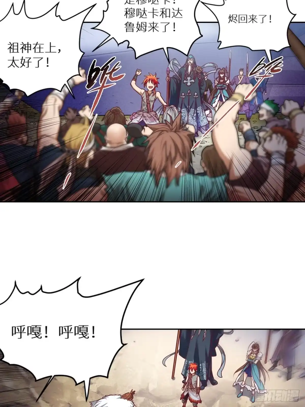 最强原始人 052 又见穆哒卡 第23页