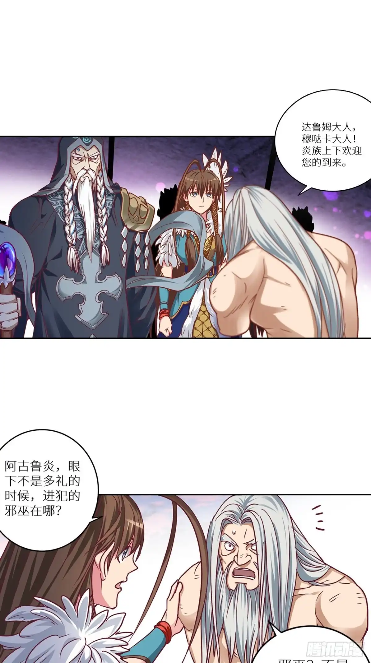 最强原始人 052 又见穆哒卡 第26页