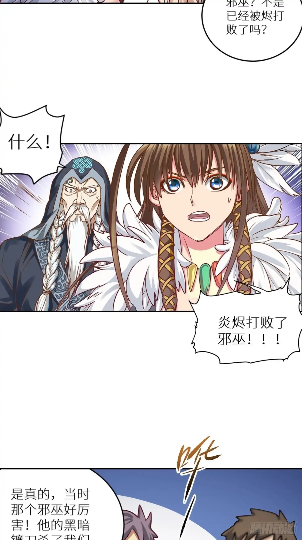 最强原始人 052 又见穆哒卡 第27页