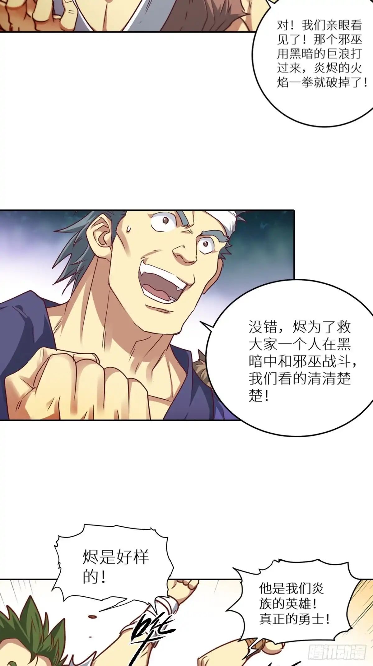 最强原始人 052 又见穆哒卡 第30页