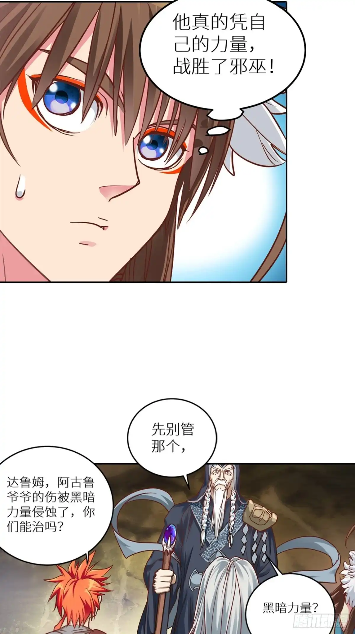 最强原始人 052 又见穆哒卡 第32页