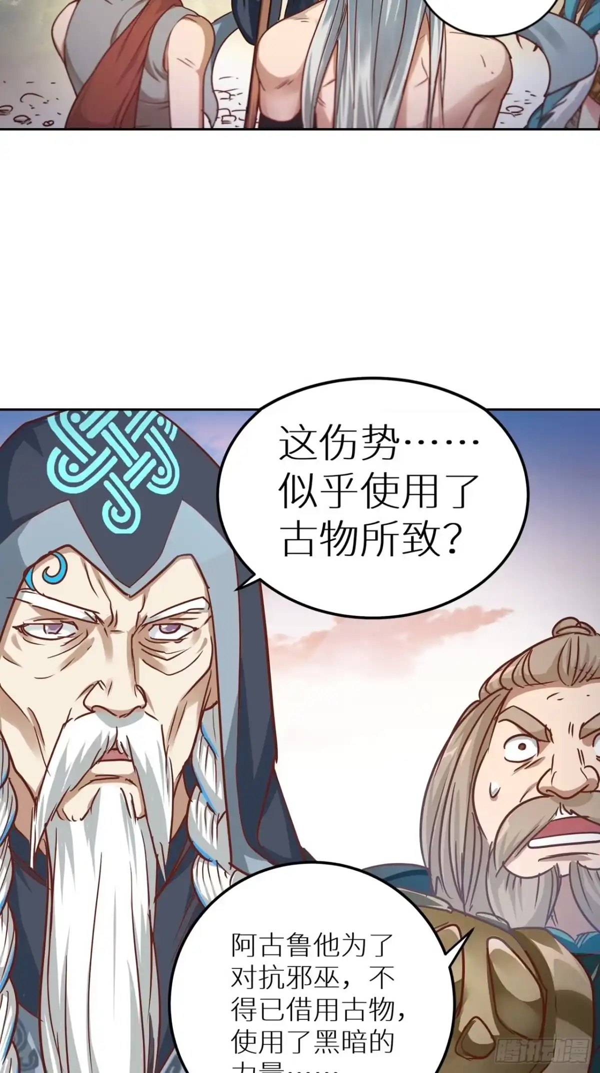 最强原始人 052 又见穆哒卡 第33页