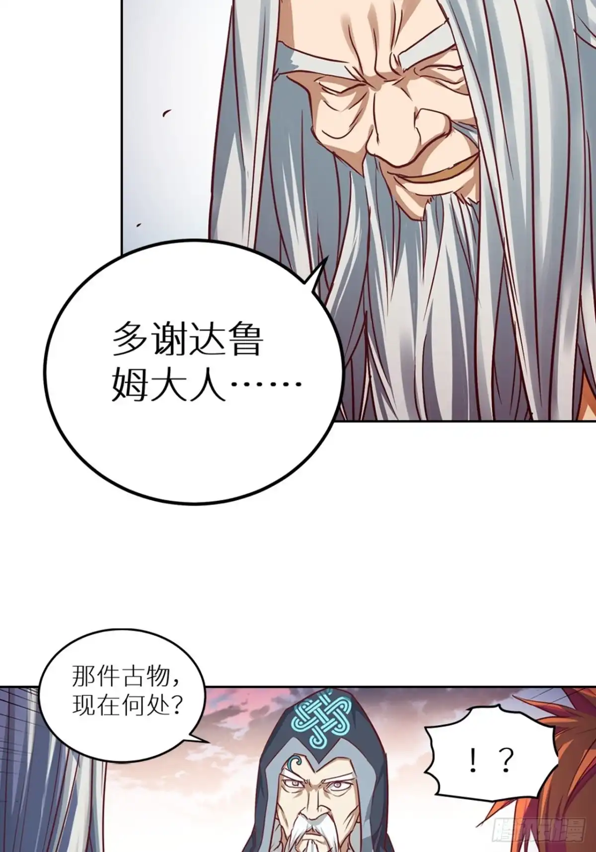 最强原始人 052 又见穆哒卡 第37页