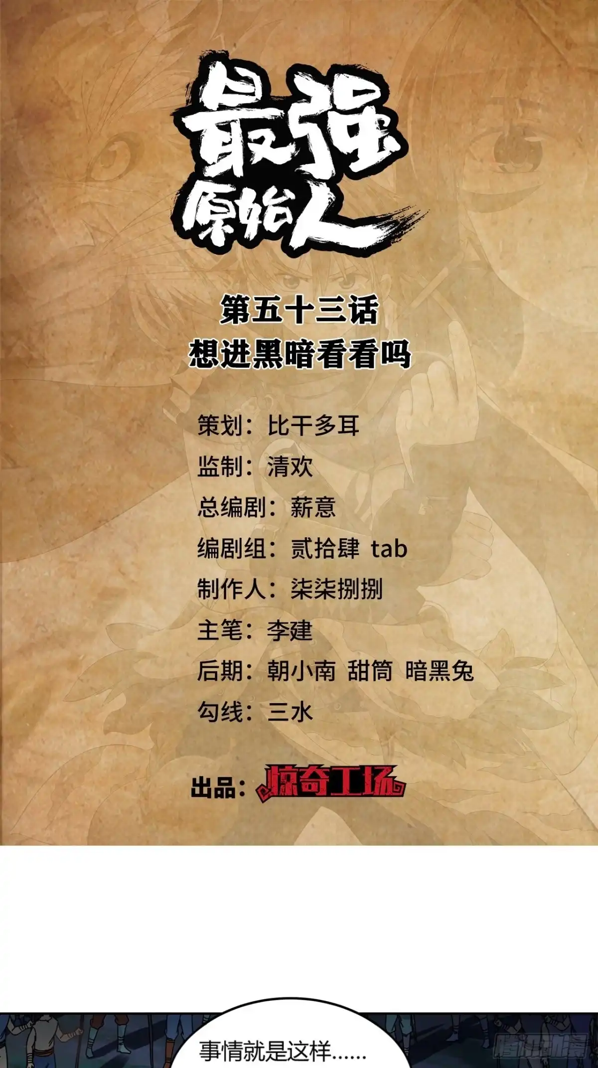 最强原始人 053 想进黑暗看看嘛 第1页