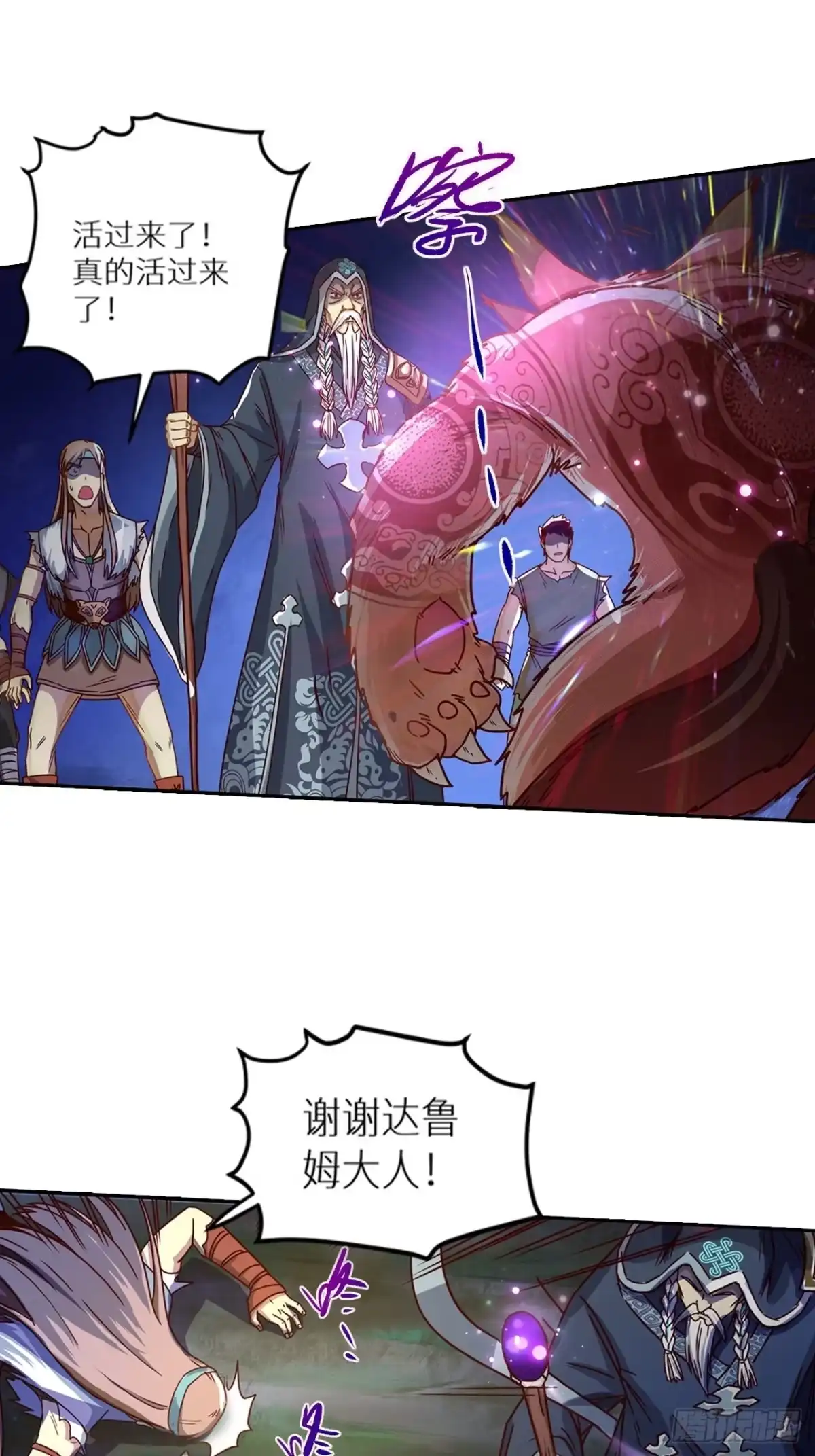 最强原始人 053 想进黑暗看看嘛 第14页
