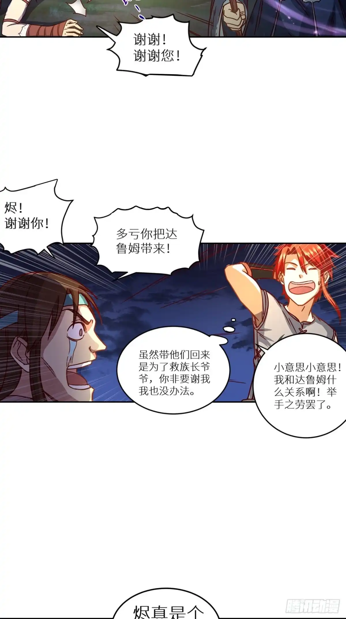 最强原始人 053 想进黑暗看看嘛 第15页