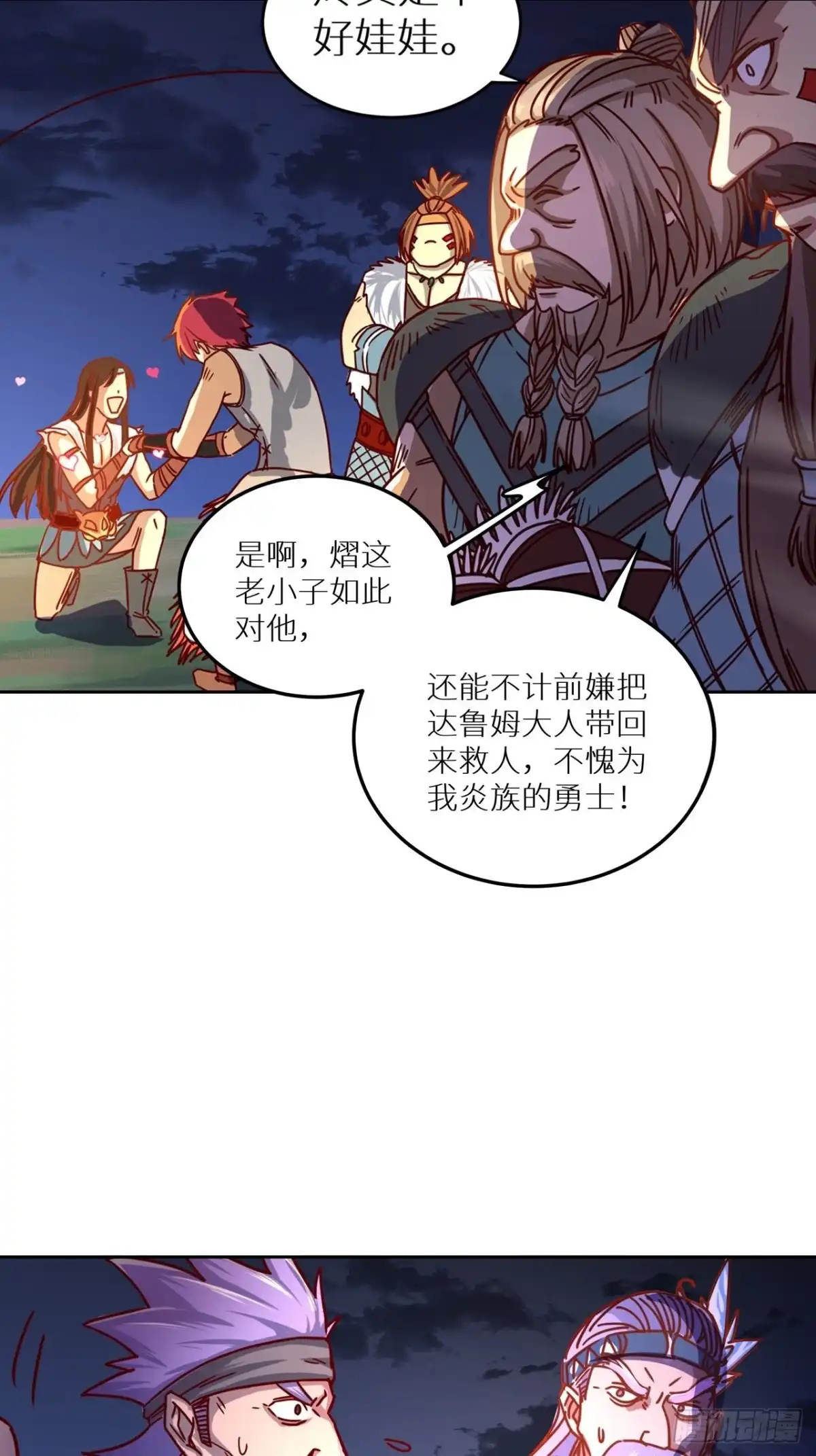 最强原始人 053 想进黑暗看看嘛 第16页