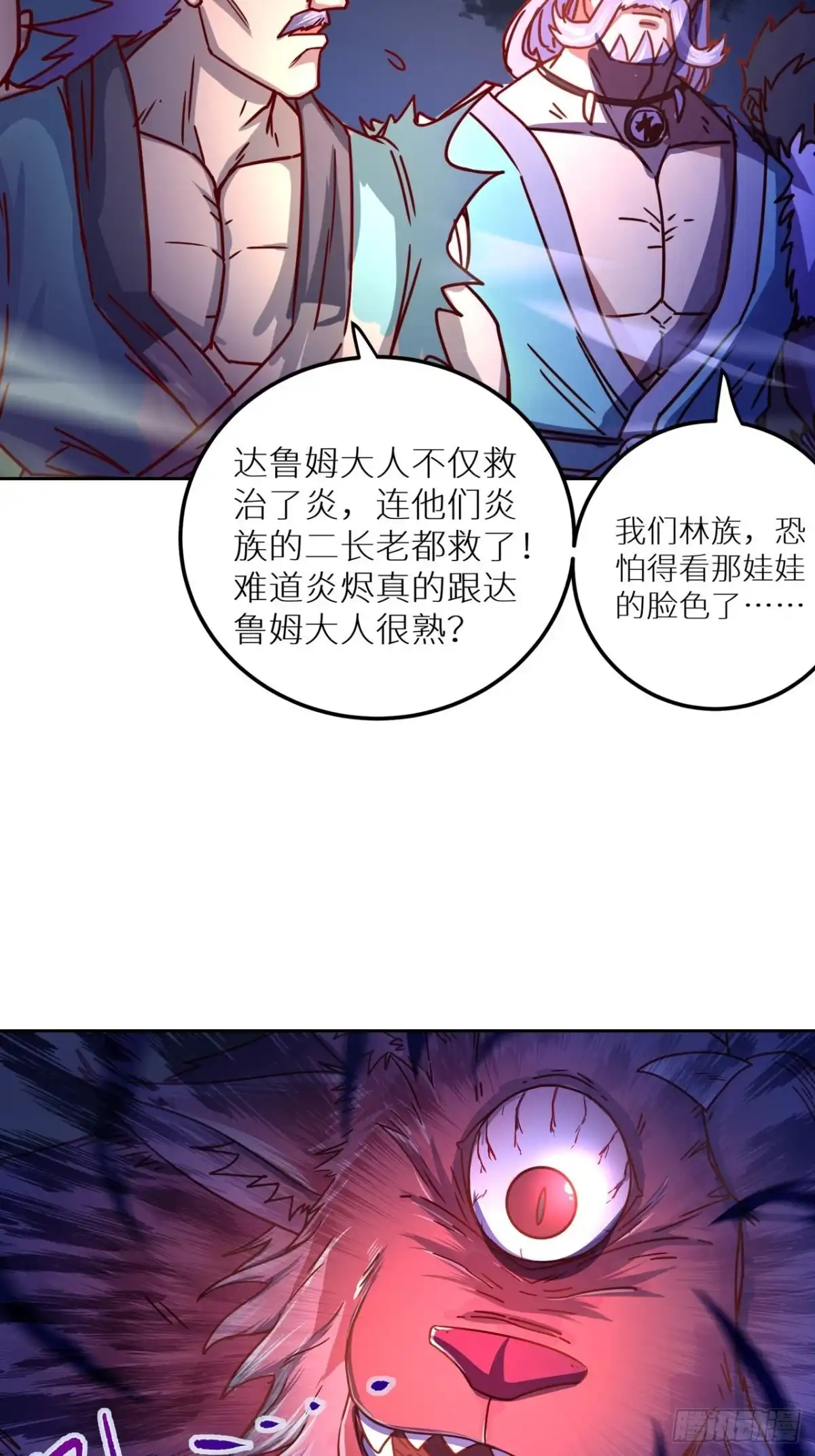 最强原始人 053 想进黑暗看看嘛 第17页
