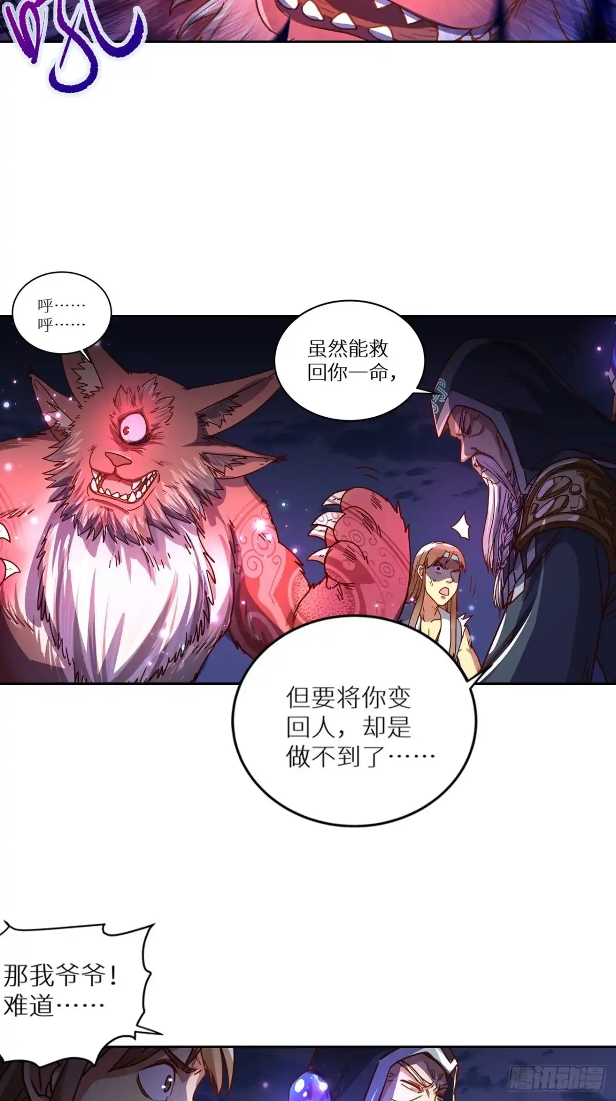 最强原始人 053 想进黑暗看看嘛 第18页