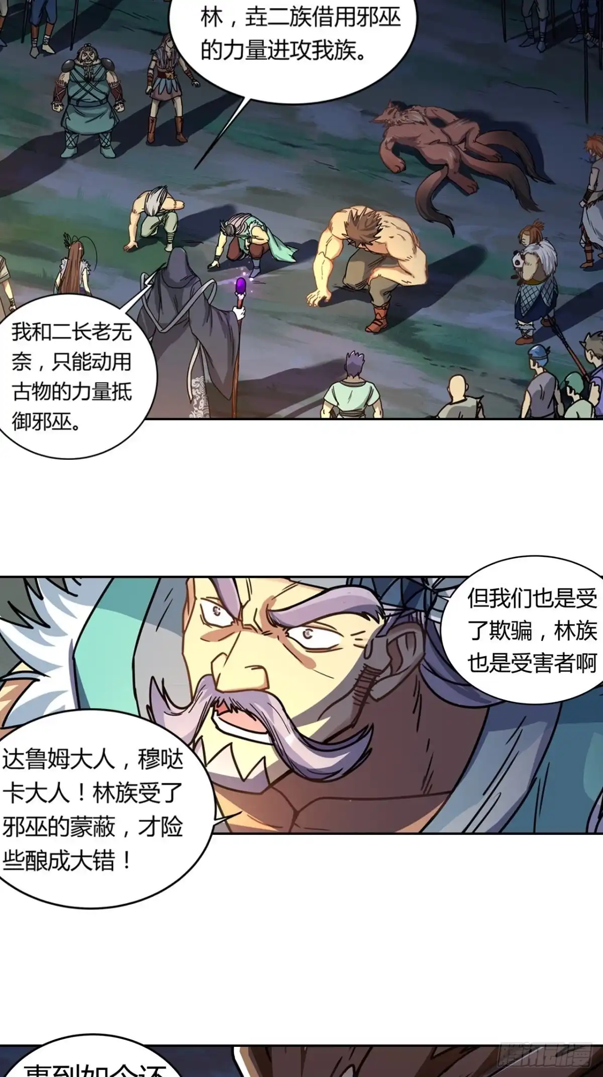 最强原始人 053 想进黑暗看看嘛 第2页