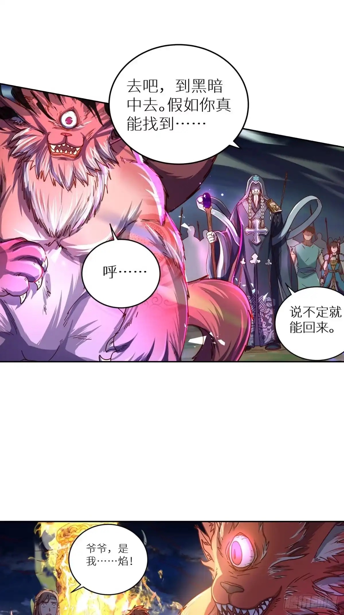 最强原始人 053 想进黑暗看看嘛 第24页