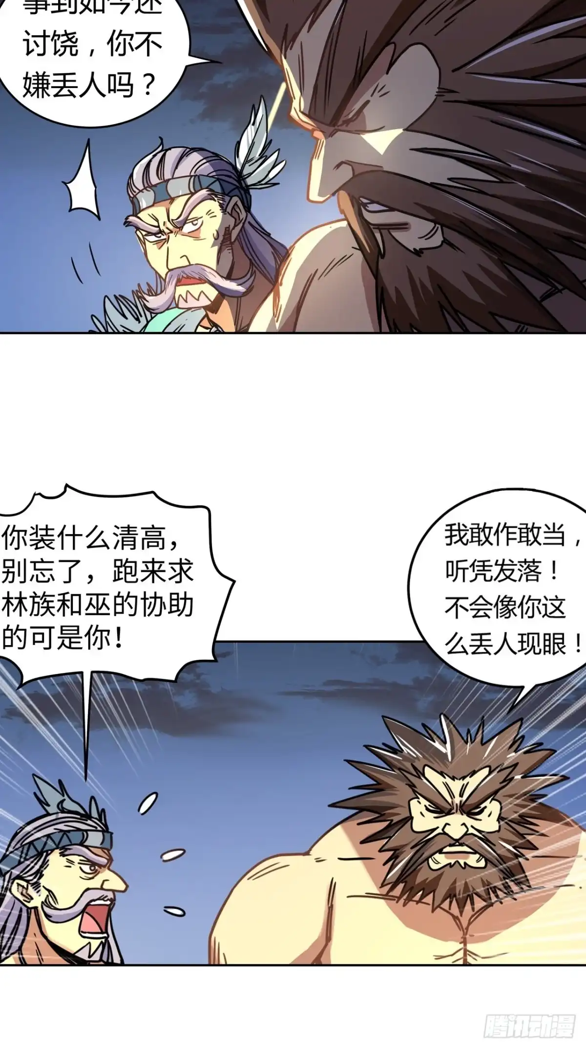 最强原始人 053 想进黑暗看看嘛 第3页