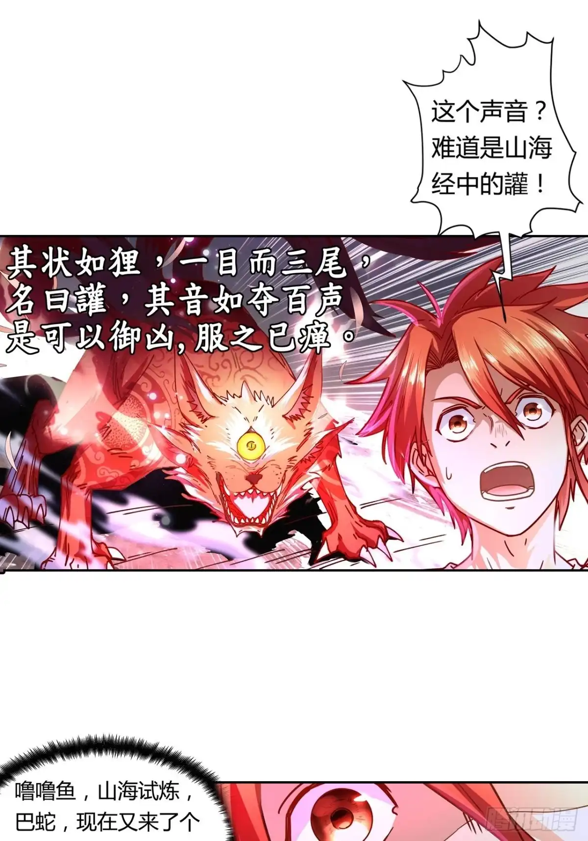最强原始人 053 想进黑暗看看嘛 第32页