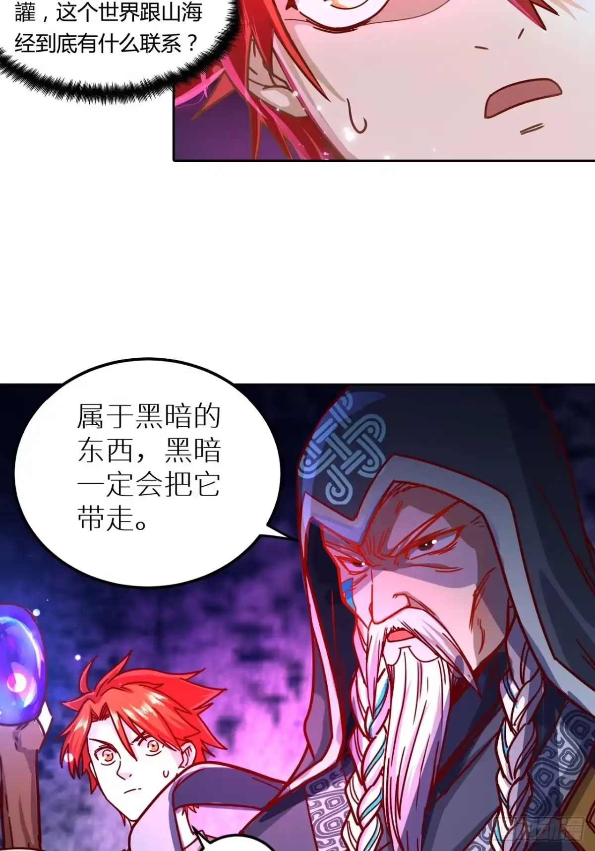 最强原始人 053 想进黑暗看看嘛 第33页