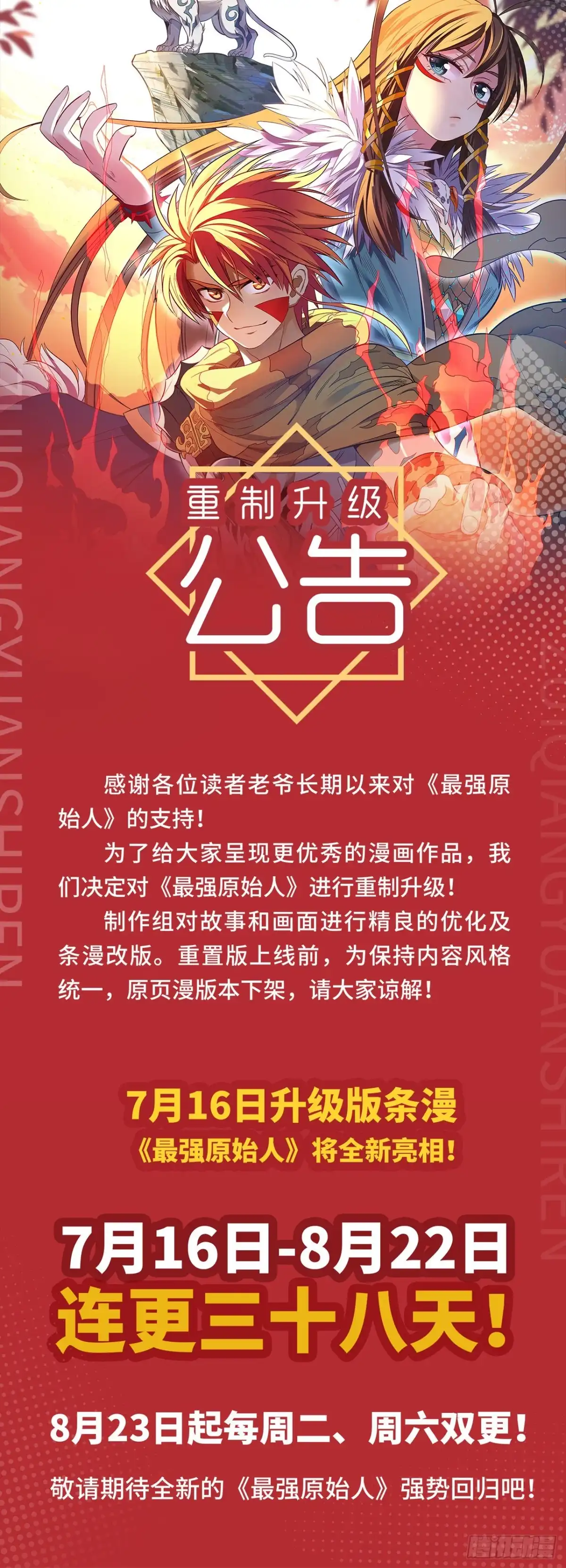 最强原始人 053 想进黑暗看看嘛 第36页