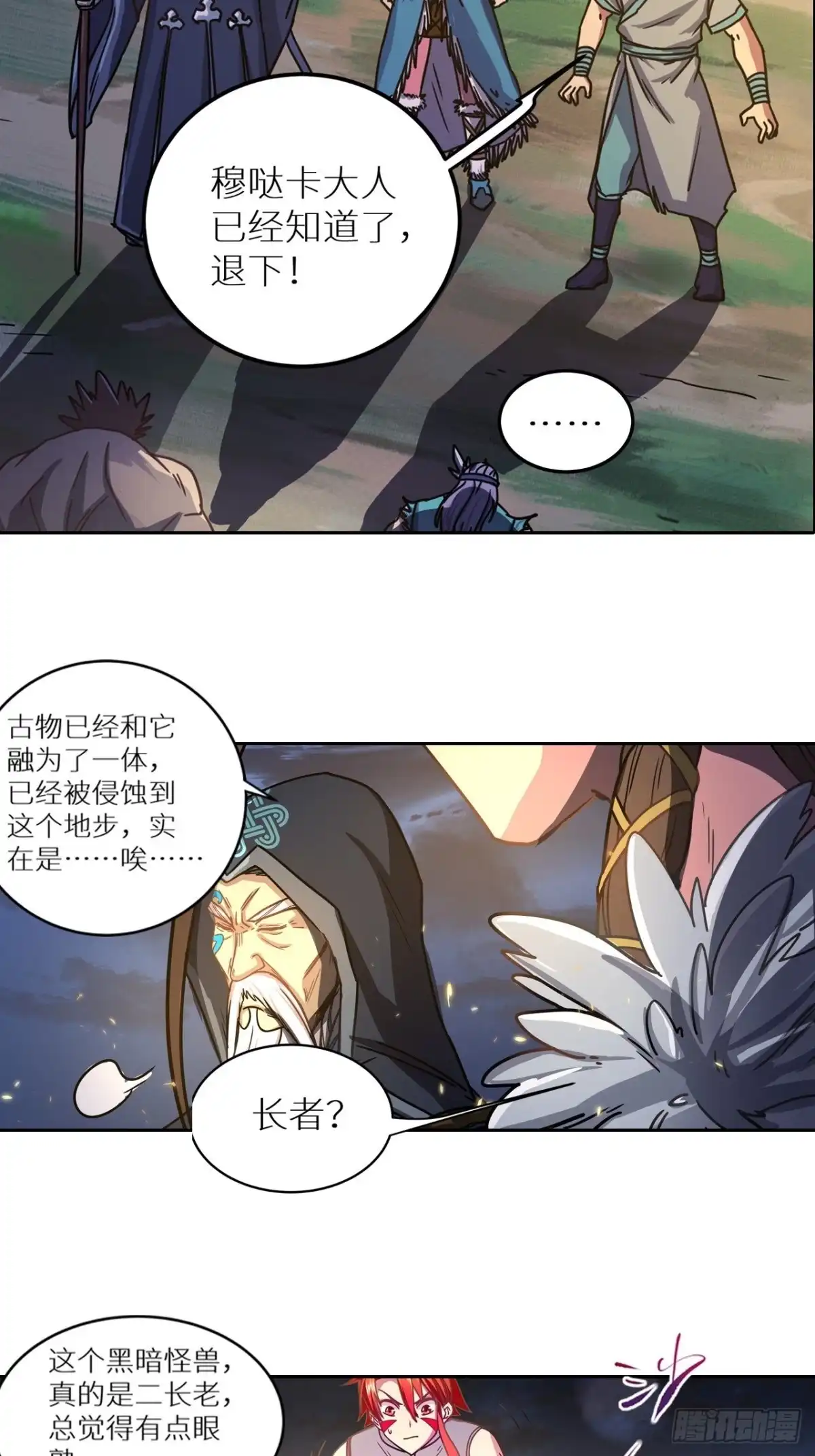 最强原始人 053 想进黑暗看看嘛 第5页