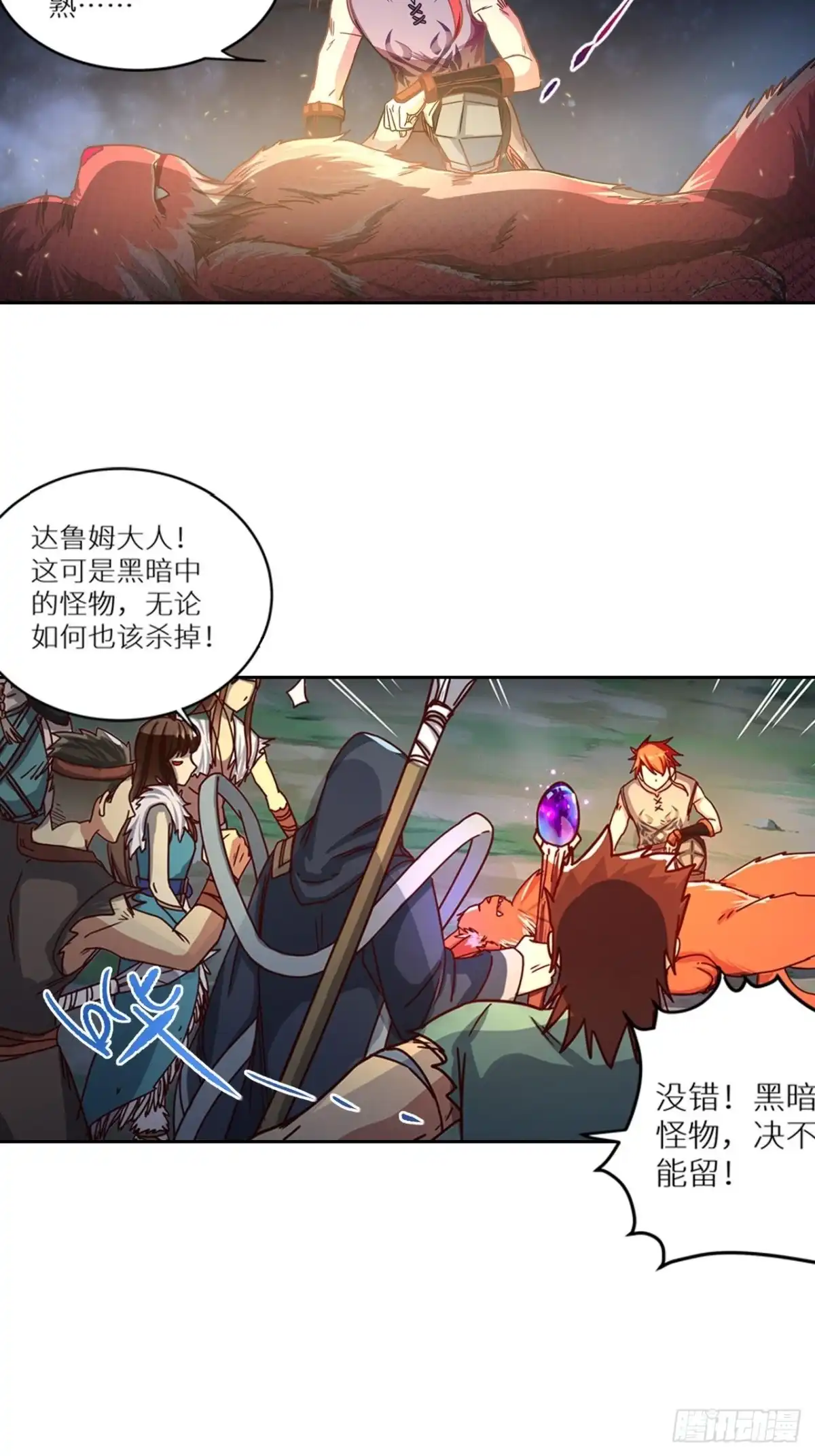 最强原始人 053 想进黑暗看看嘛 第6页