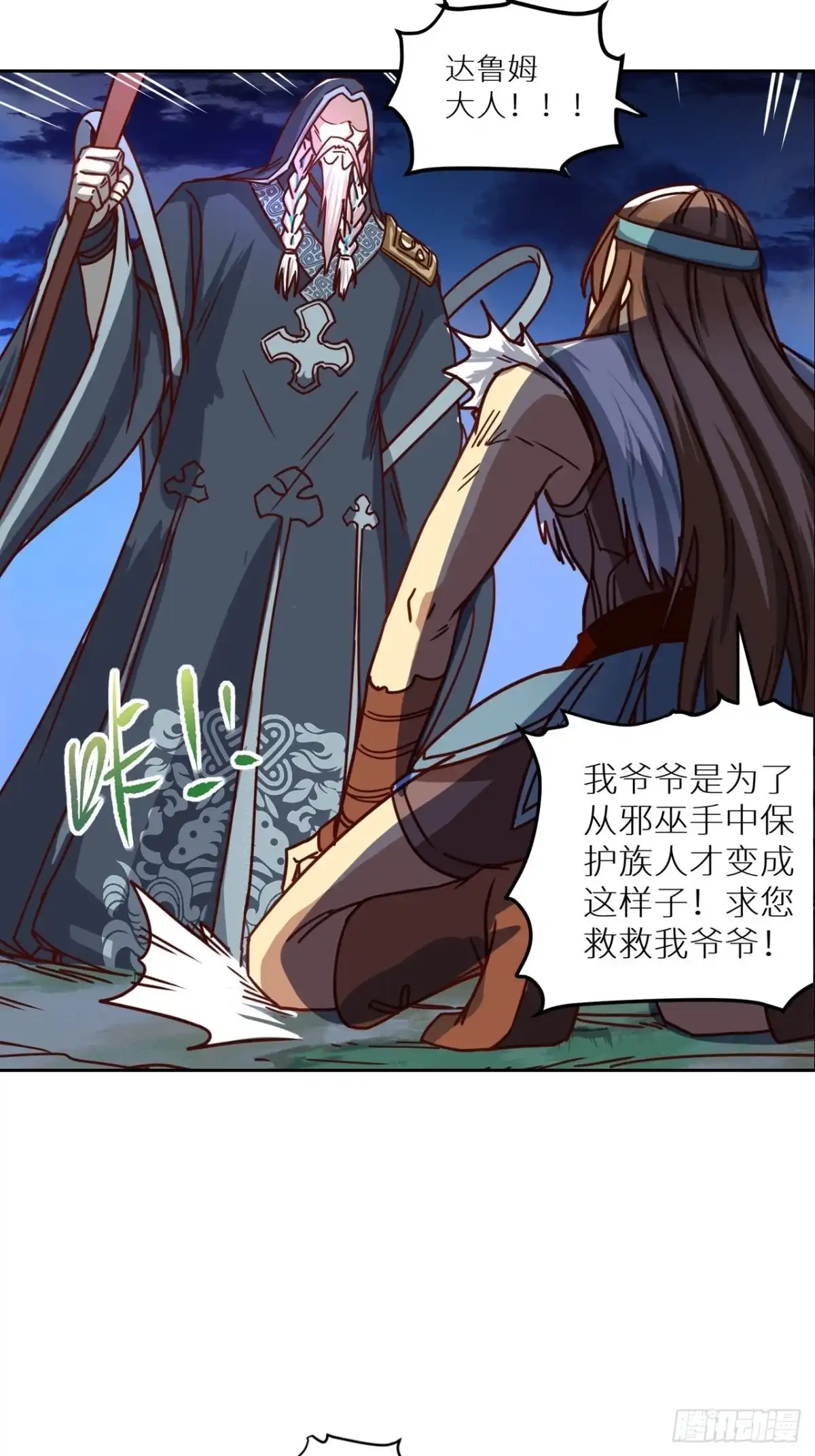 最强原始人 053 想进黑暗看看嘛 第8页