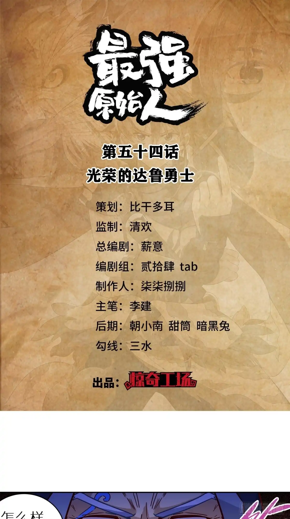 最强原始人 054 光荣的达鲁勇士 第1页