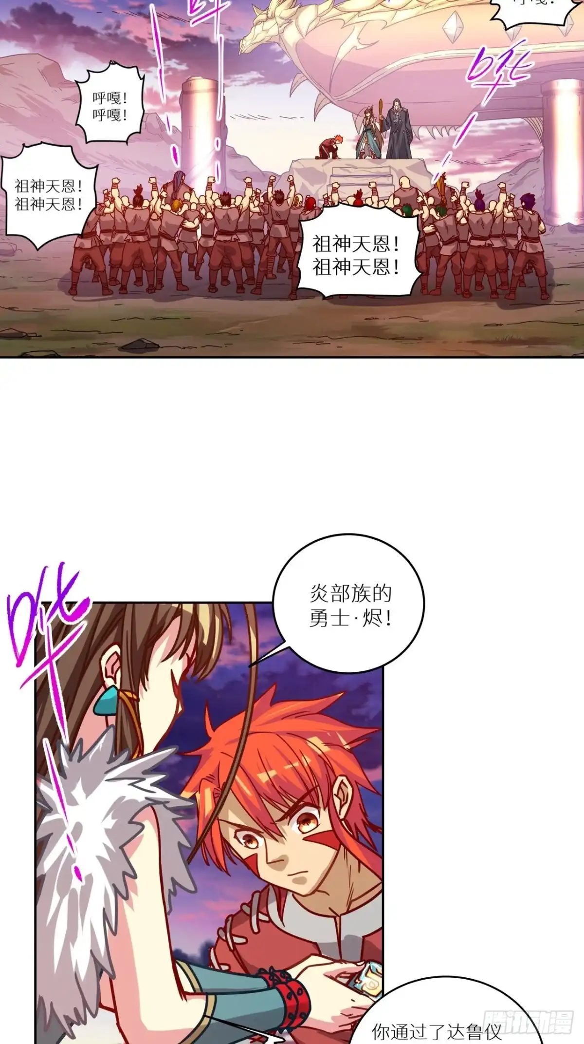 最强原始人 054 光荣的达鲁勇士 第11页